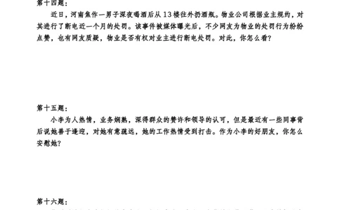 中储粮结构化题目（结构化20题+半结构化20题+无领导5题）_中储粮笔试通关资料_8.中储粮集团面试通关资料