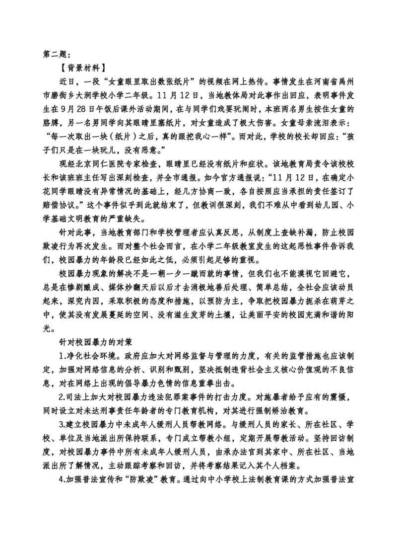 中储粮结构化题目（结构化20题+半结构化20题+无领导5题）_中储粮笔试通关资料_8.中储粮集团面试通关资料