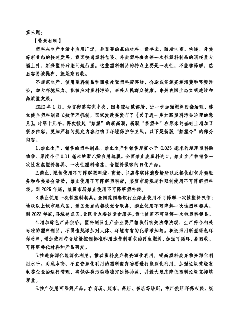 中储粮结构化题目（结构化20题+半结构化20题+无领导5题）_中储粮笔试通关资料_8.中储粮集团面试通关资料