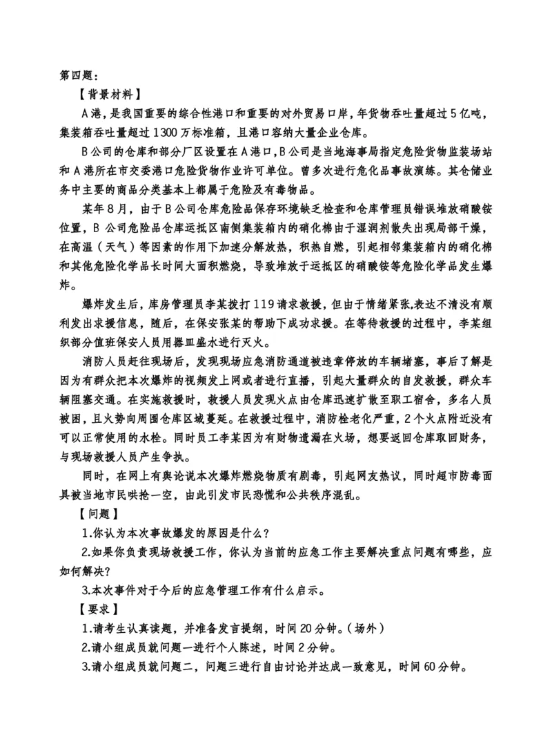 中储粮结构化题目（结构化20题+半结构化20题+无领导5题）_中储粮笔试通关资料_8.中储粮集团面试通关资料