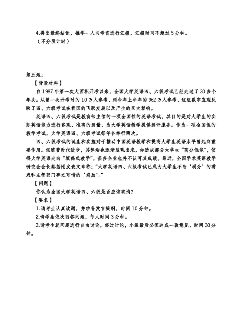 中储粮结构化题目（结构化20题+半结构化20题+无领导5题）_中储粮笔试通关资料_8.中储粮集团面试通关资料