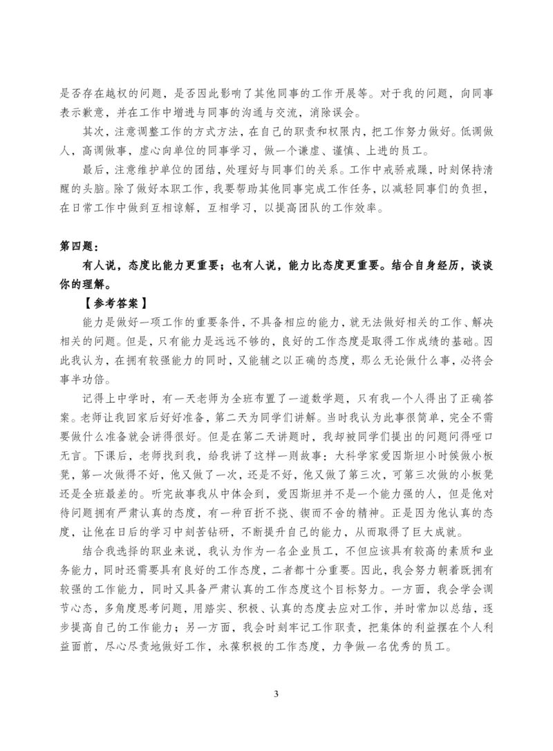 中储粮结构化题目（结构化20题+半结构化20题+无领导5题）_中储粮笔试通关资料_8.中储粮集团面试通关资料