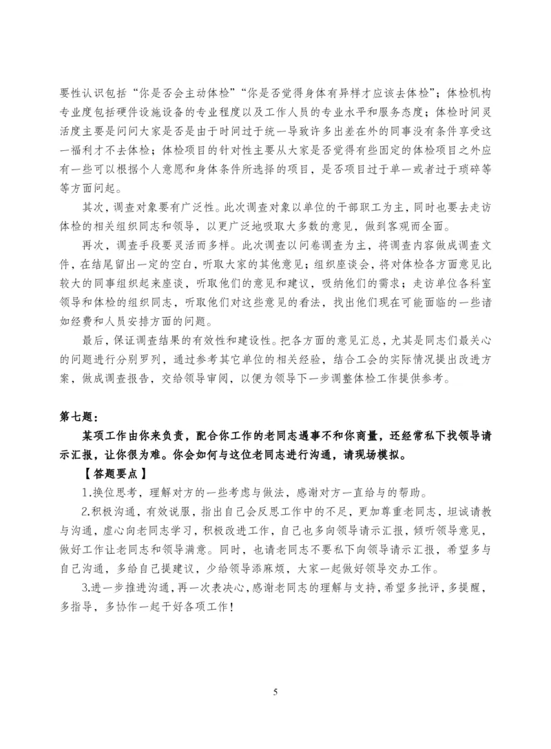 中储粮结构化题目（结构化20题+半结构化20题+无领导5题）_中储粮笔试通关资料_8.中储粮集团面试通关资料