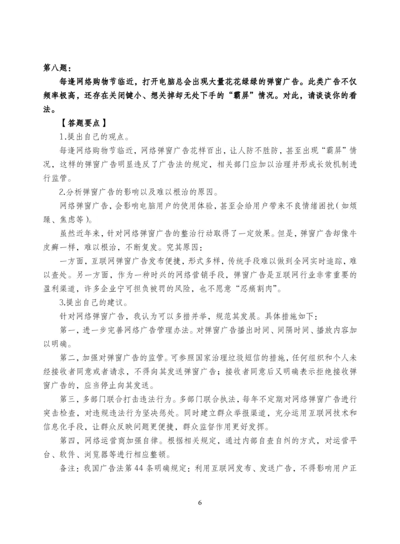 中储粮结构化题目（结构化20题+半结构化20题+无领导5题）_中储粮笔试通关资料_8.中储粮集团面试通关资料