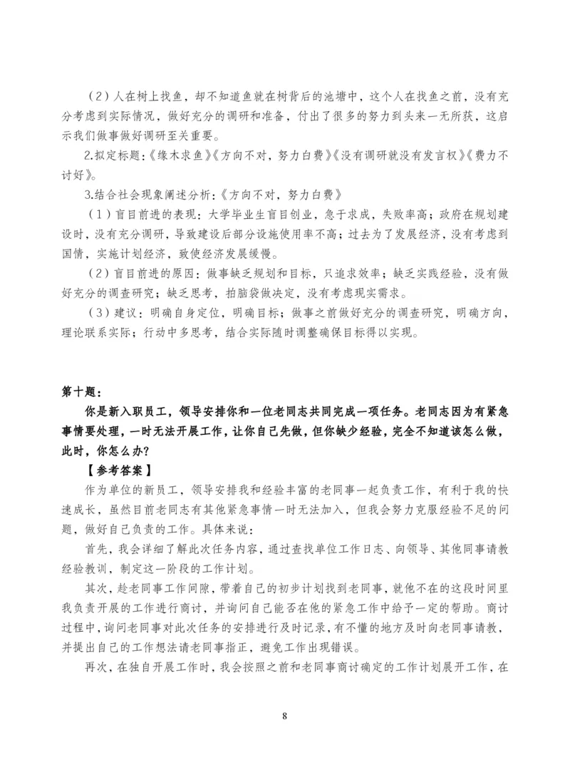中储粮结构化题目（结构化20题+半结构化20题+无领导5题）_中储粮笔试通关资料_8.中储粮集团面试通关资料