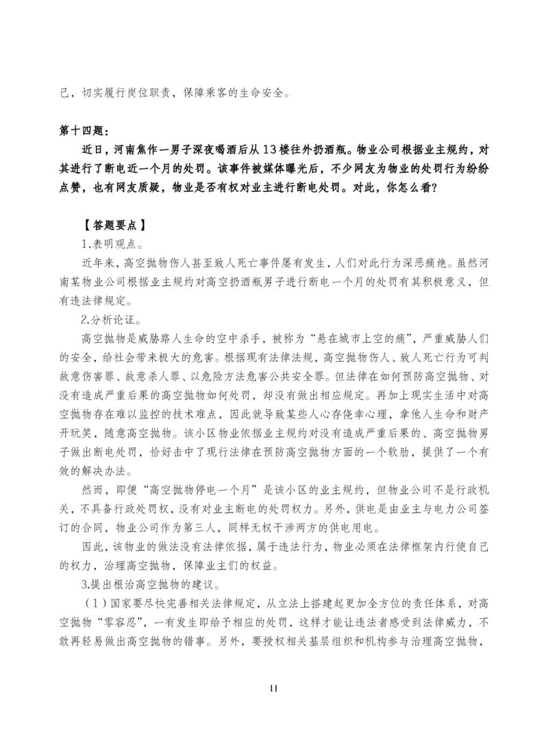 中储粮结构化题目（结构化20题+半结构化20题+无领导5题）_中储粮笔试通关资料_8.中储粮集团面试通关资料