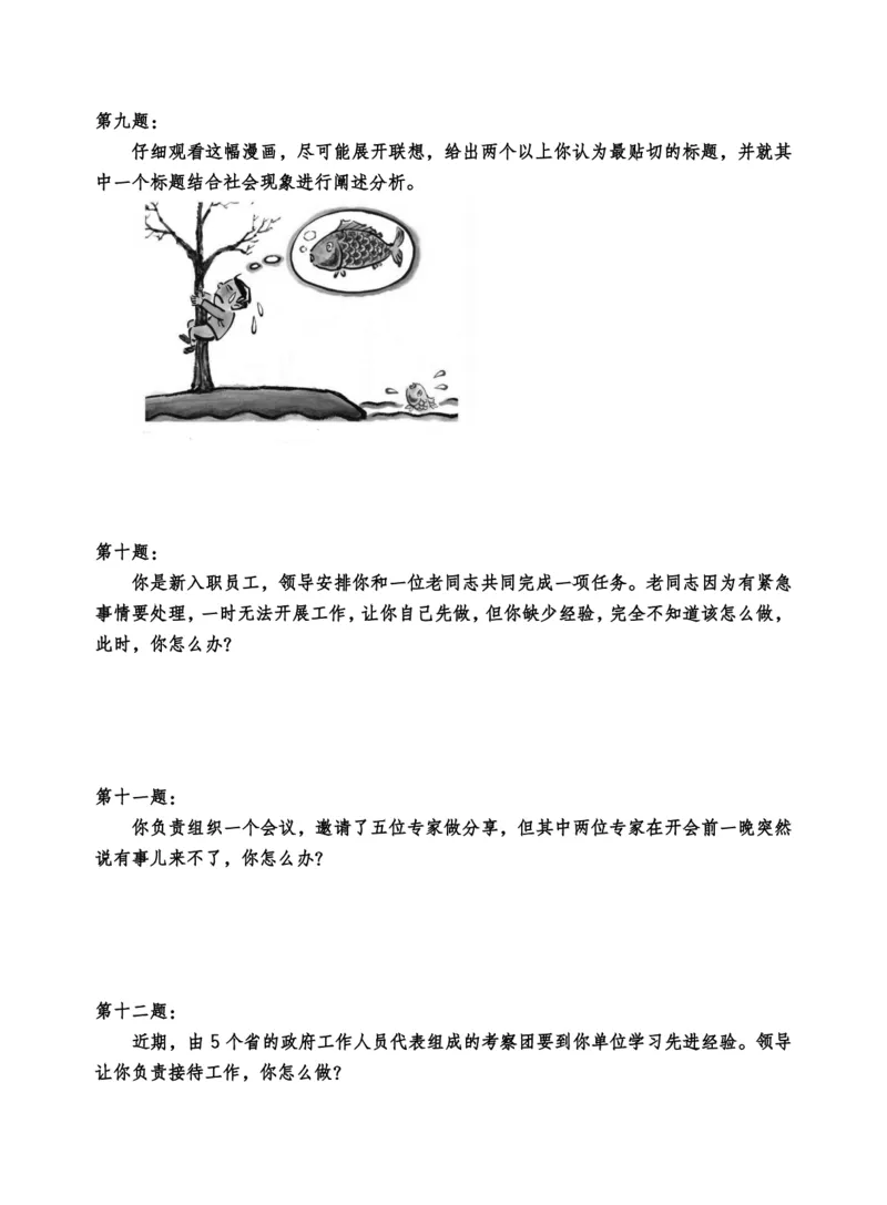 中储粮结构化题目（结构化20题+半结构化20题+无领导5题）_中储粮笔试通关资料_8.中储粮集团面试通关资料