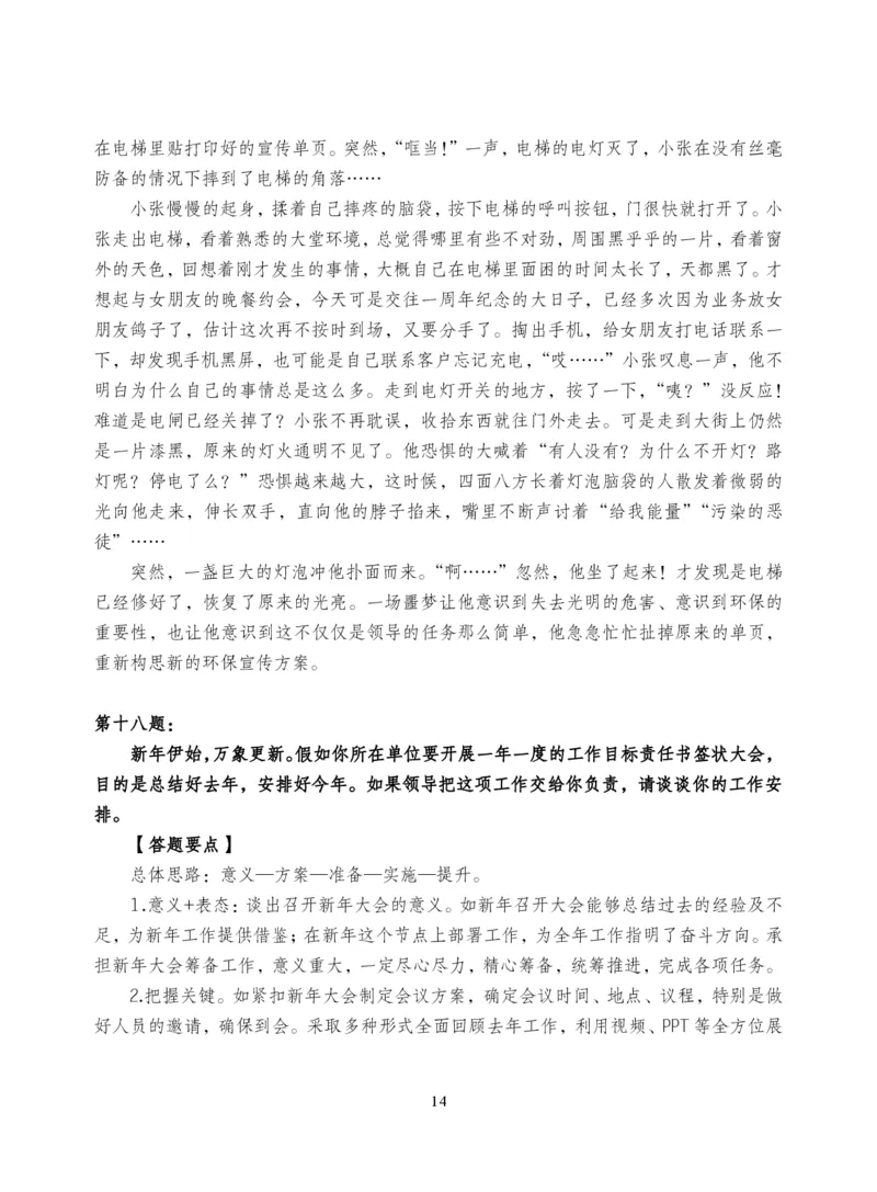 中储粮结构化题目（结构化20题+半结构化20题+无领导5题）_中储粮笔试通关资料_8.中储粮集团面试通关资料