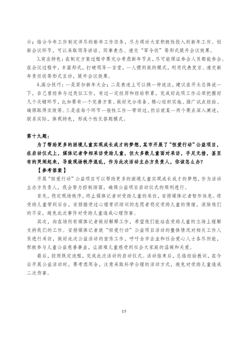 中储粮结构化题目（结构化20题+半结构化20题+无领导5题）_中储粮笔试通关资料_8.中储粮集团面试通关资料