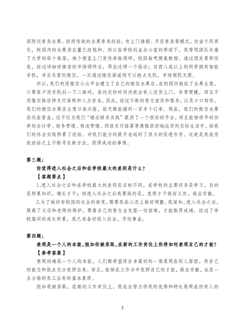 中储粮结构化题目（结构化20题+半结构化20题+无领导5题）_中储粮笔试通关资料_8.中储粮集团面试通关资料