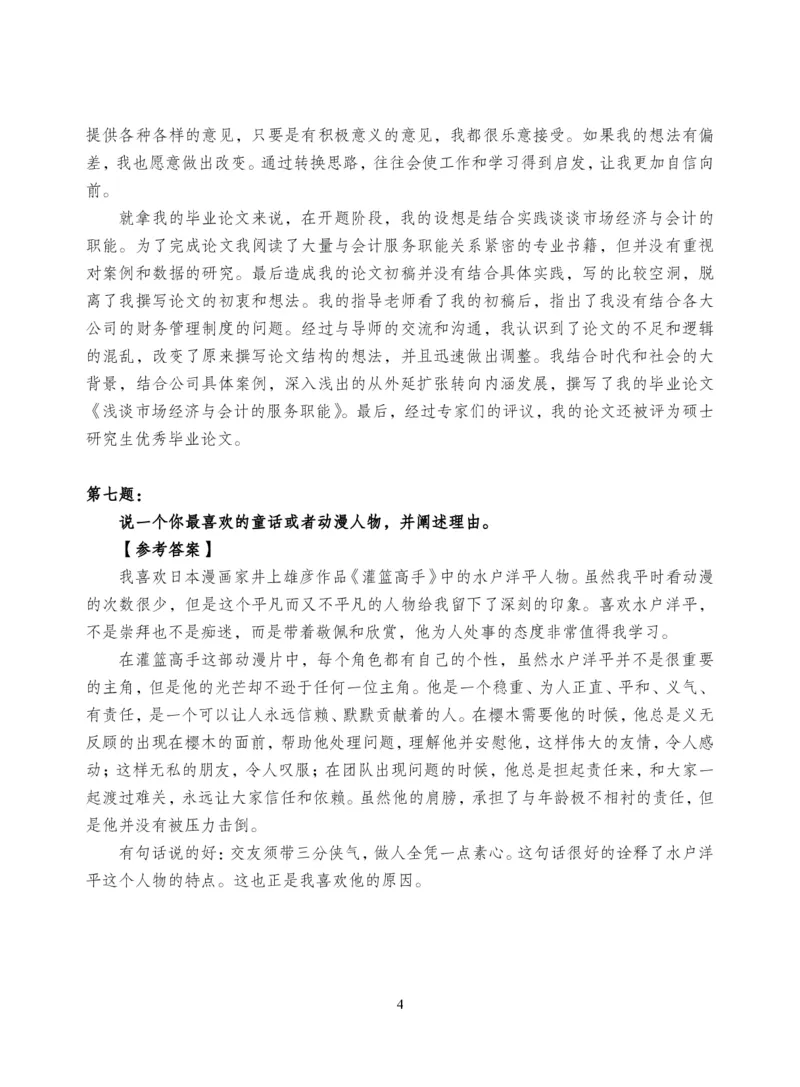 中储粮结构化题目（结构化20题+半结构化20题+无领导5题）_中储粮笔试通关资料_8.中储粮集团面试通关资料