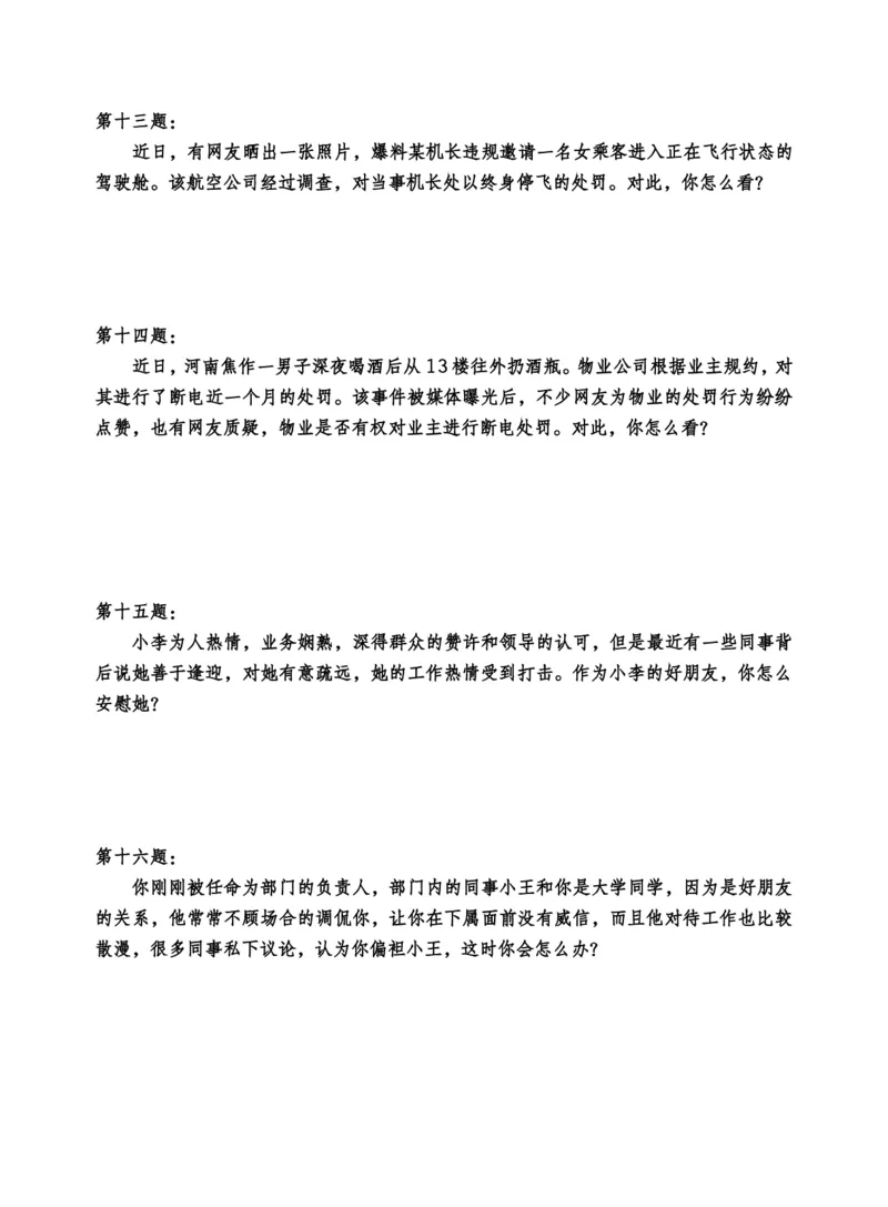 中储粮结构化题目（结构化20题+半结构化20题+无领导5题）_中储粮笔试通关资料_8.中储粮集团面试通关资料