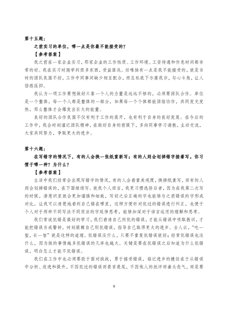 中储粮结构化题目（结构化20题+半结构化20题+无领导5题）_中储粮笔试通关资料_8.中储粮集团面试通关资料