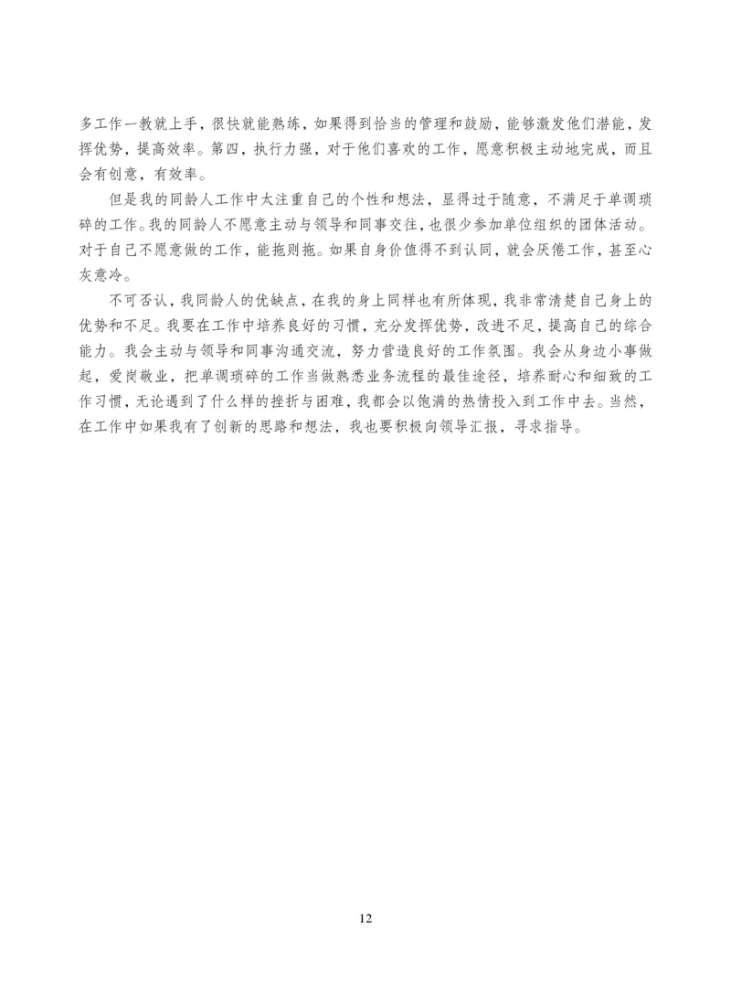 中储粮结构化题目（结构化20题+半结构化20题+无领导5题）_中储粮笔试通关资料_8.中储粮集团面试通关资料