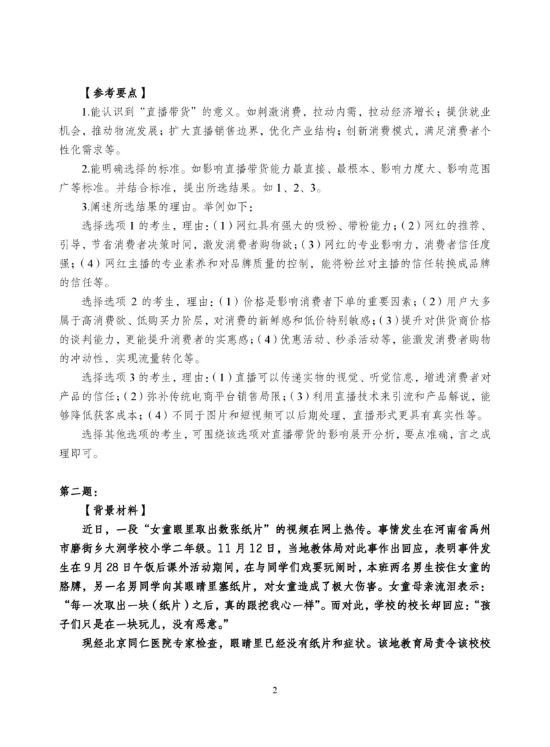 中储粮结构化题目（结构化20题+半结构化20题+无领导5题）_中储粮笔试通关资料_8.中储粮集团面试通关资料