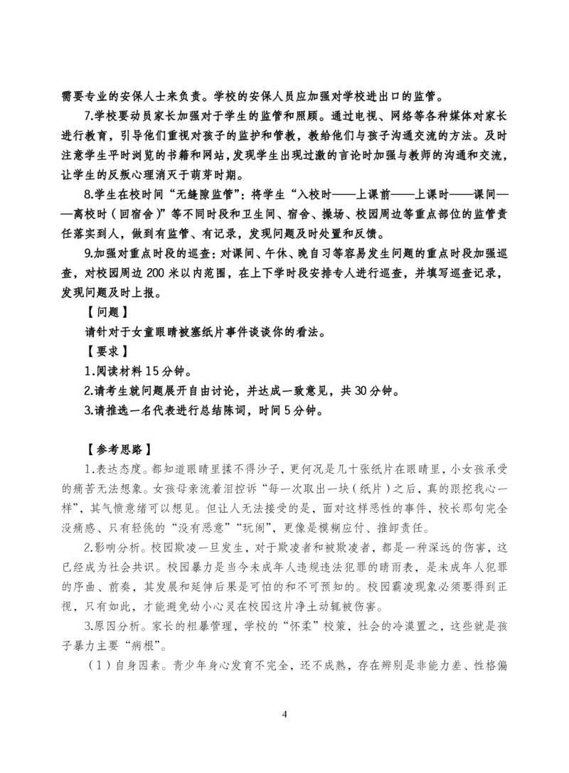 中储粮结构化题目（结构化20题+半结构化20题+无领导5题）_中储粮笔试通关资料_8.中储粮集团面试通关资料