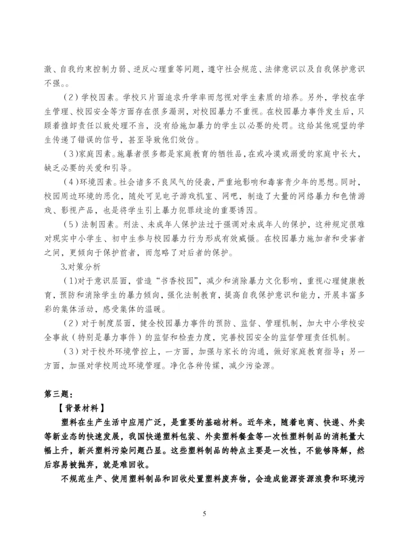 中储粮结构化题目（结构化20题+半结构化20题+无领导5题）_中储粮笔试通关资料_8.中储粮集团面试通关资料