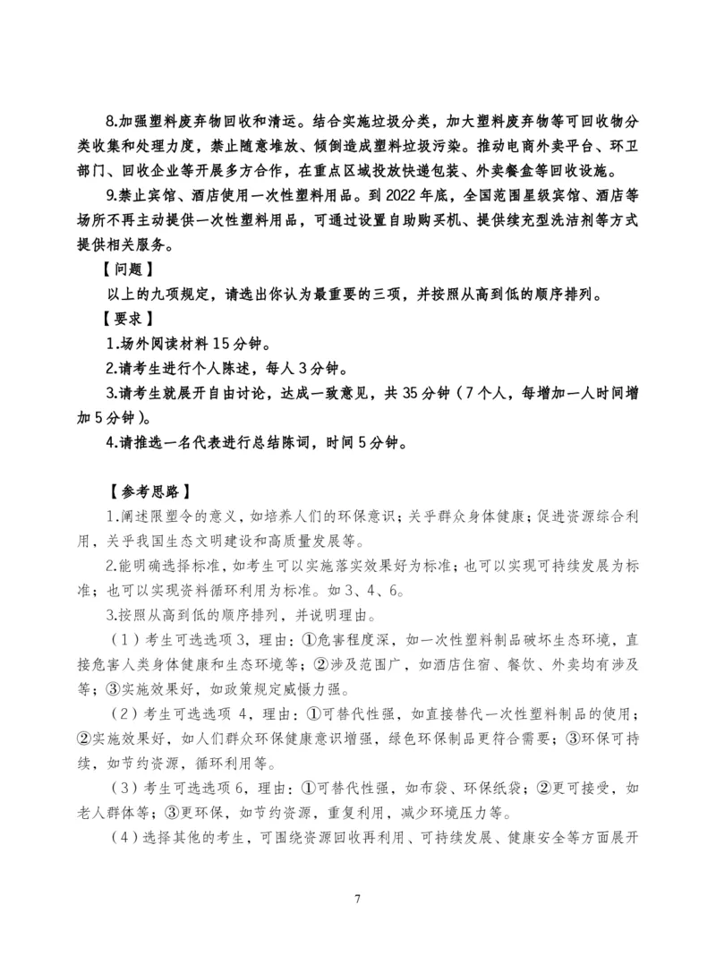 中储粮结构化题目（结构化20题+半结构化20题+无领导5题）_中储粮笔试通关资料_8.中储粮集团面试通关资料