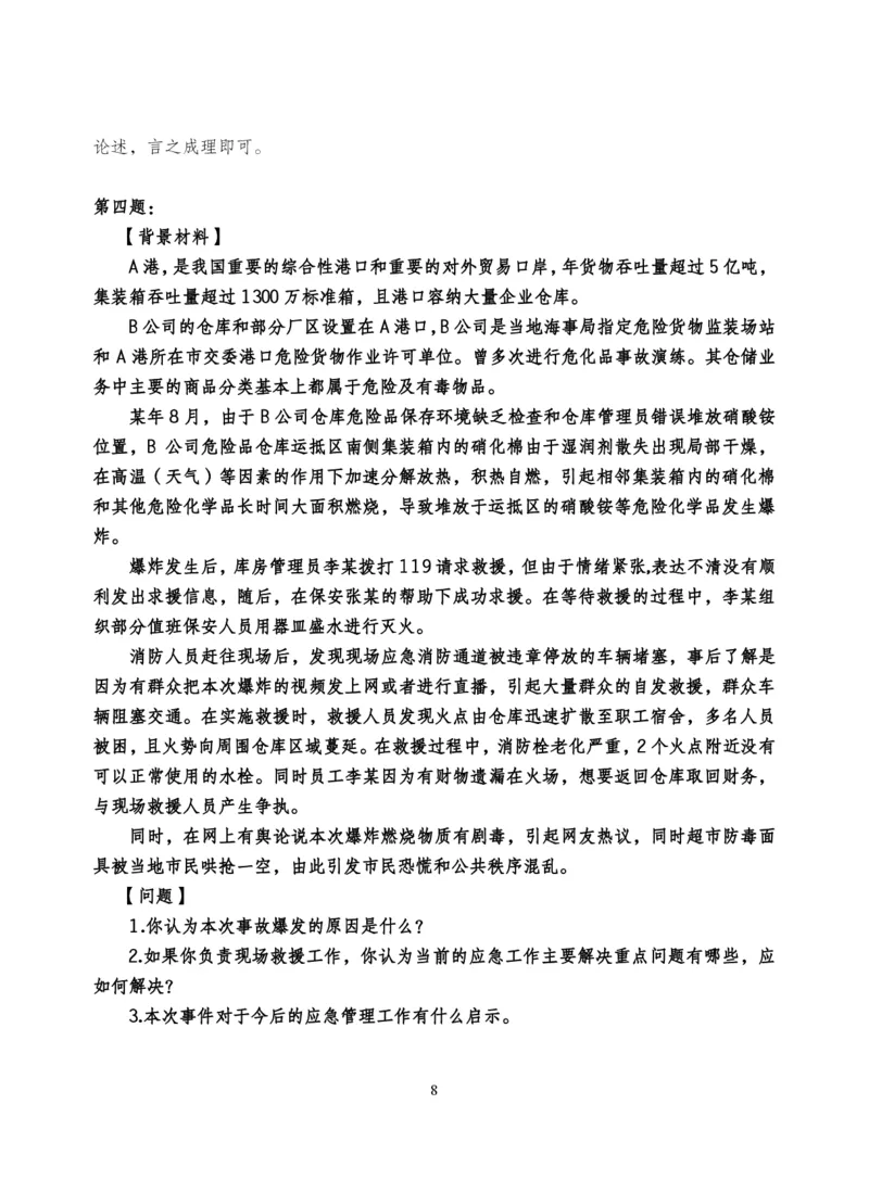 中储粮结构化题目（结构化20题+半结构化20题+无领导5题）_中储粮笔试通关资料_8.中储粮集团面试通关资料