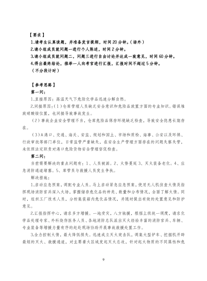 中储粮结构化题目（结构化20题+半结构化20题+无领导5题）_中储粮笔试通关资料_8.中储粮集团面试通关资料