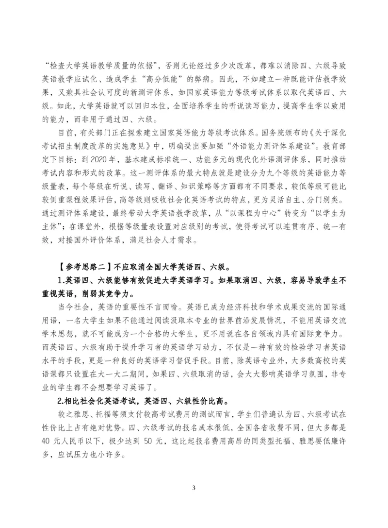 中储粮结构化题目（结构化20题+半结构化20题+无领导5题）_中储粮笔试通关资料_8.中储粮集团面试通关资料