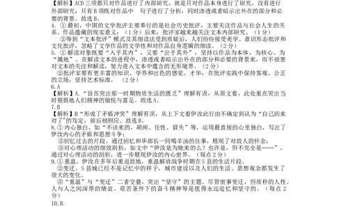 语文参考答案(1)_2023年10月_0210月合集_2024届江苏省淮安市五校联盟高三上学期10月学情调查测试_江苏省淮安市五校联盟2024届高三上学期10月学情调查测试语文
