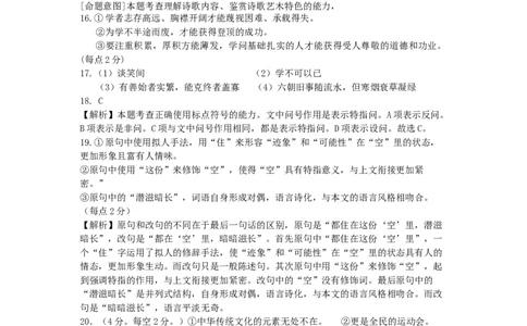 语文参考答案(1)_2023年10月_0210月合集_2024届江苏省淮安市五校联盟高三上学期10月学情调查测试_江苏省淮安市五校联盟2024届高三上学期10月学情调查测试语文