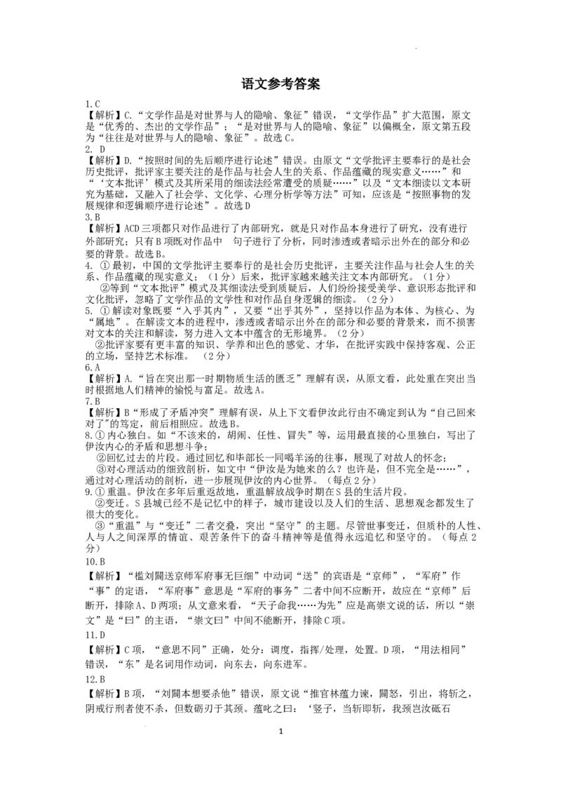 语文参考答案(1)_2023年10月_0210月合集_2024届江苏省淮安市五校联盟高三上学期10月学情调查测试_江苏省淮安市五校联盟2024届高三上学期10月学情调查测试语文