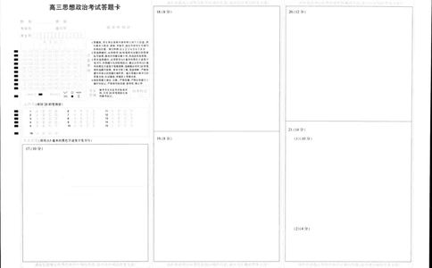 政治答题卡(1)_2023年10月_0210月合集_2024届湖北省金太阳高三上学期10月月考（24-16C）_湖北省金太阳2024届高三上学期10月月考（24-16C）政治