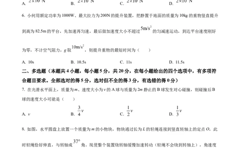 精品解析：湖南省长沙市雅礼中学2023-2024学年高三上学期月考试卷物理试题（二）（原卷版）(1)_2023年10月_0210月合集_2024届湖南省长沙市雅礼中学高三上学期月考试卷（二）