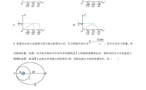 精品解析：湖南省长沙市雅礼中学2023-2024学年高三上学期月考试卷物理试题（二）（原卷版）(1)_2023年10月_0210月合集_2024届湖南省长沙市雅礼中学高三上学期月考试卷（二）
