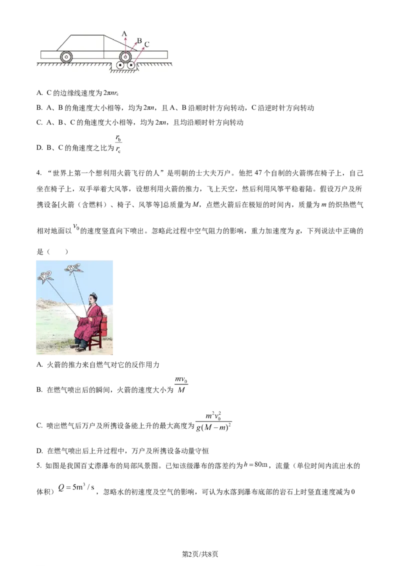 精品解析：湖南省长沙市雅礼中学2023-2024学年高三上学期月考试卷物理试题（二）（原卷版）(1)_2023年10月_0210月合集_2024届湖南省长沙市雅礼中学高三上学期月考试卷（二）