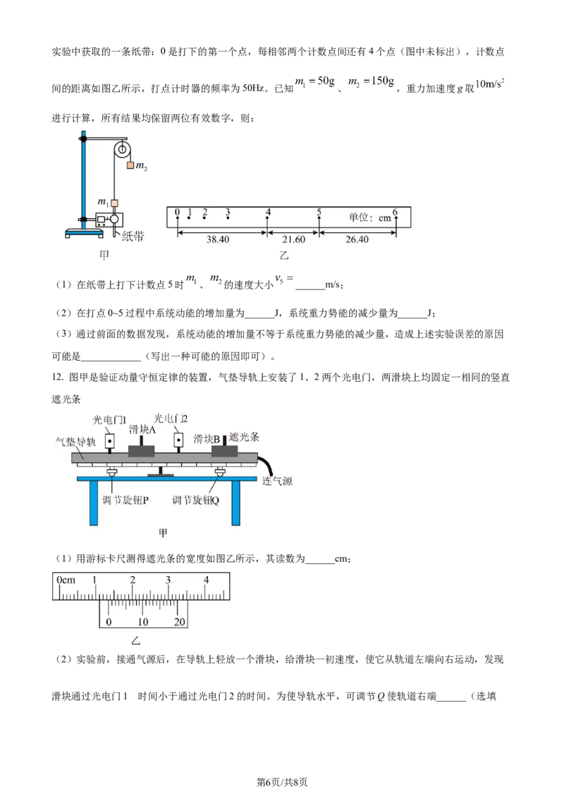 精品解析：湖南省长沙市雅礼中学2023-2024学年高三上学期月考试卷物理试题（二）（原卷版）(1)_2023年10月_0210月合集_2024届湖南省长沙市雅礼中学高三上学期月考试卷（二）