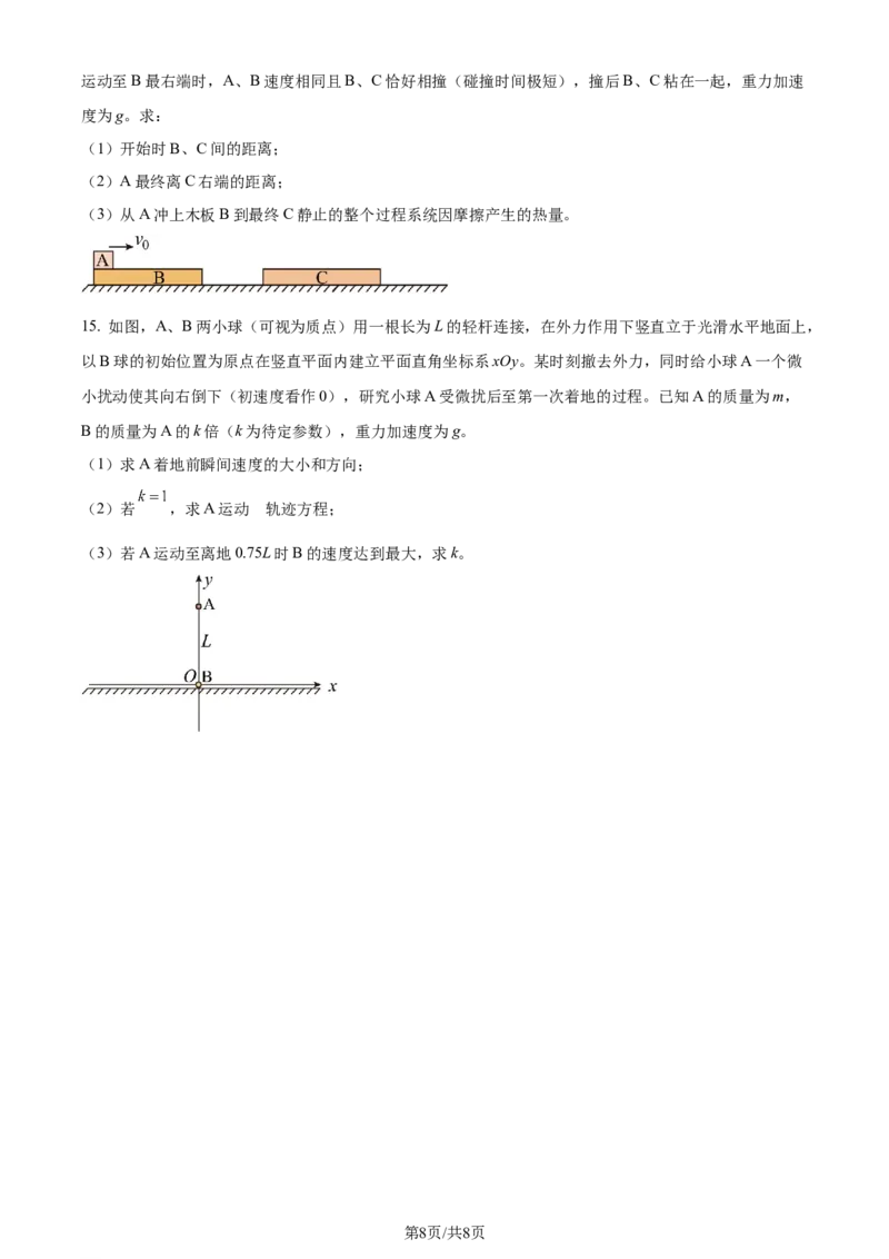 精品解析：湖南省长沙市雅礼中学2023-2024学年高三上学期月考试卷物理试题（二）（原卷版）(1)_2023年10月_0210月合集_2024届湖南省长沙市雅礼中学高三上学期月考试卷（二）