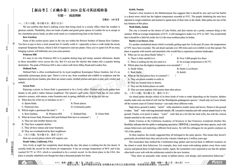 新高考《正确小卷》2024总复习英语质检卷2_2024高考押题卷_72024正确教育全系列_2024年正确小卷全系列_（新高考）2024《正确小卷&middot;复习质检卷》（九科全）各两套