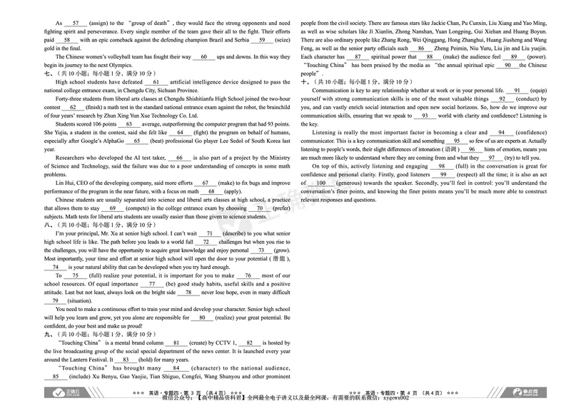 新高考《正确小卷》2024总复习英语质检卷2_2024高考押题卷_72024正确教育全系列_2024年正确小卷全系列_（新高考）2024《正确小卷&middot;复习质检卷》（九科全）各两套