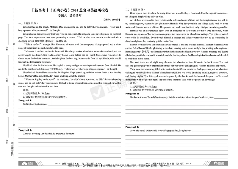 新高考《正确小卷》2024总复习英语质检卷2_2024高考押题卷_72024正确教育全系列_2024年正确小卷全系列_（新高考）2024《正确小卷&middot;复习质检卷》（九科全）各两套