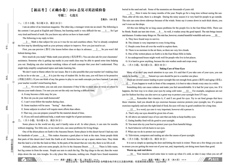 新高考《正确小卷》2024总复习英语质检卷2_2024高考押题卷_72024正确教育全系列_2024年正确小卷全系列_（新高考）2024《正确小卷&middot;复习质检卷》（九科全）各两套