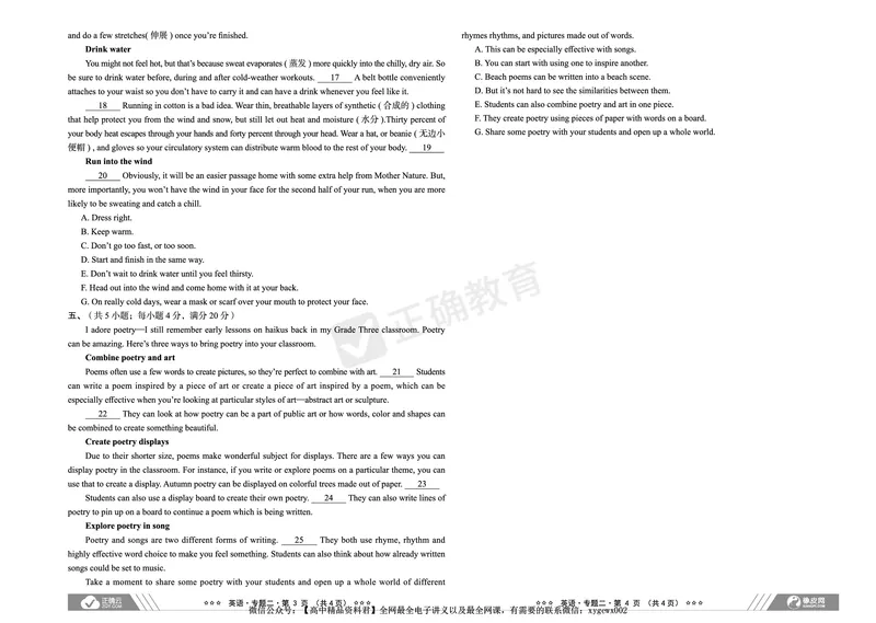 新高考《正确小卷》2024总复习英语质检卷2_2024高考押题卷_72024正确教育全系列_2024年正确小卷全系列_（新高考）2024《正确小卷&middot;复习质检卷》（九科全）各两套