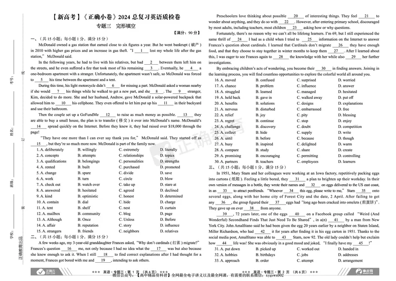 新高考《正确小卷》2024总复习英语质检卷2_2024高考押题卷_72024正确教育全系列_2024年正确小卷全系列_（新高考）2024《正确小卷&middot;复习质检卷》（九科全）各两套