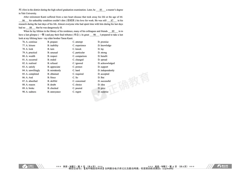 新高考《正确小卷》2024总复习英语质检卷2_2024高考押题卷_72024正确教育全系列_2024年正确小卷全系列_（新高考）2024《正确小卷&middot;复习质检卷》（九科全）各两套