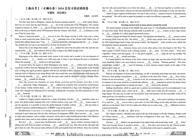 新高考《正确小卷》2024总复习英语质检卷2_2024高考押题卷_72024正确教育全系列_2024年正确小卷全系列_（新高考）2024《正确小卷&middot;复习质检卷》（九科全）各两套