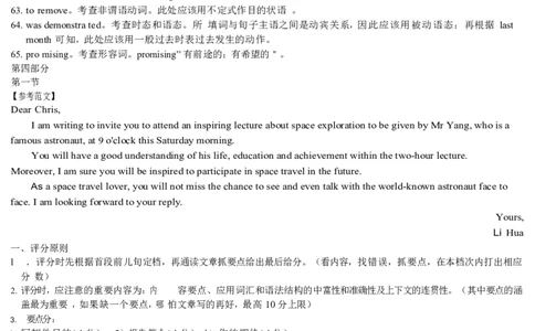 英语参考答案(1)_2023年10月_0210月合集_2024届山东中昇高三上学期10月大联考_山东中昇2024届高三上学期10月大联考英语
