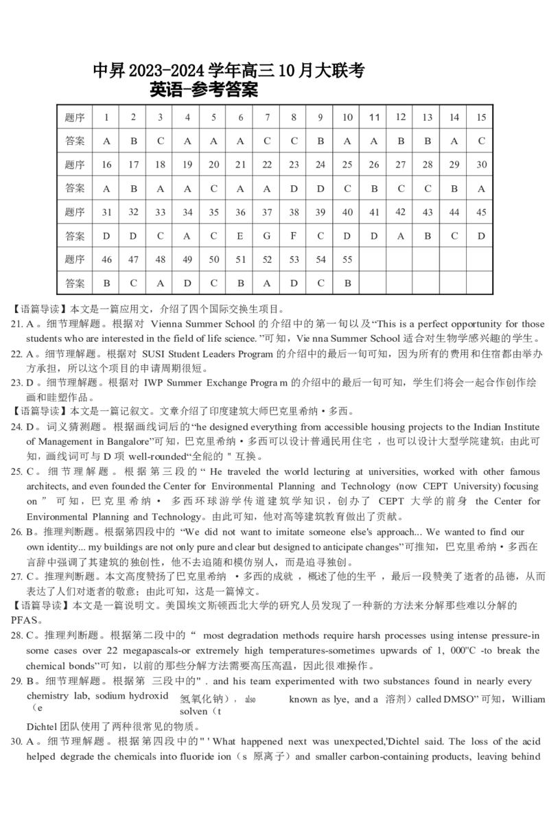 英语参考答案(1)_2023年10月_0210月合集_2024届山东中昇高三上学期10月大联考_山东中昇2024届高三上学期10月大联考英语