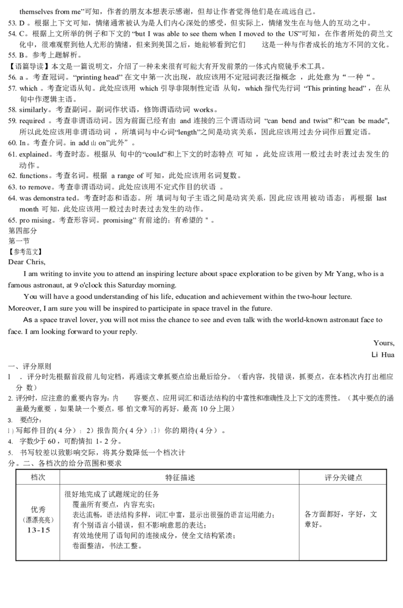 英语参考答案(1)_2023年10月_0210月合集_2024届山东中昇高三上学期10月大联考_山东中昇2024届高三上学期10月大联考英语