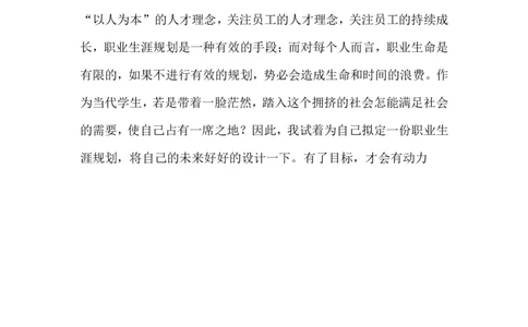 商务英语专业职业生涯规划_E6-职业规划_40英语专业