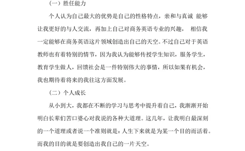 商务英语专业职业生涯规划_E6-职业规划_40英语专业