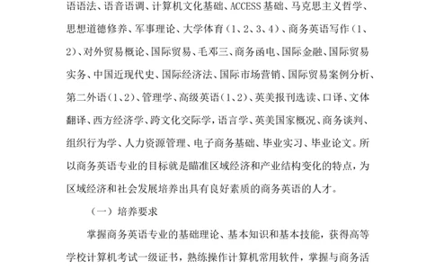 商务英语专业职业生涯规划_E6-职业规划_40英语专业