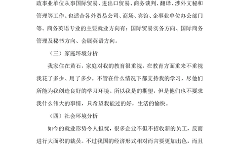 商务英语专业职业生涯规划_E6-职业规划_40英语专业