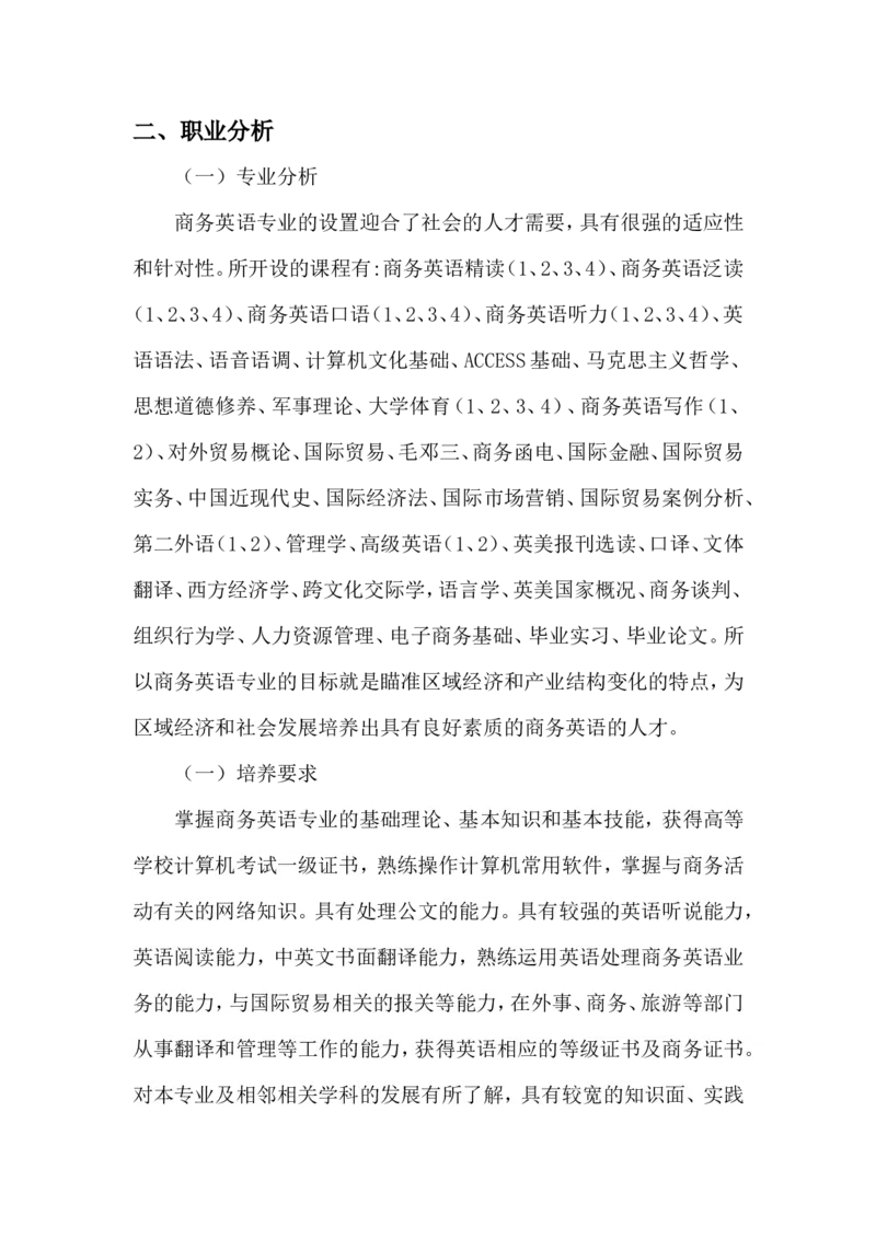 商务英语专业职业生涯规划_E6-职业规划_40英语专业